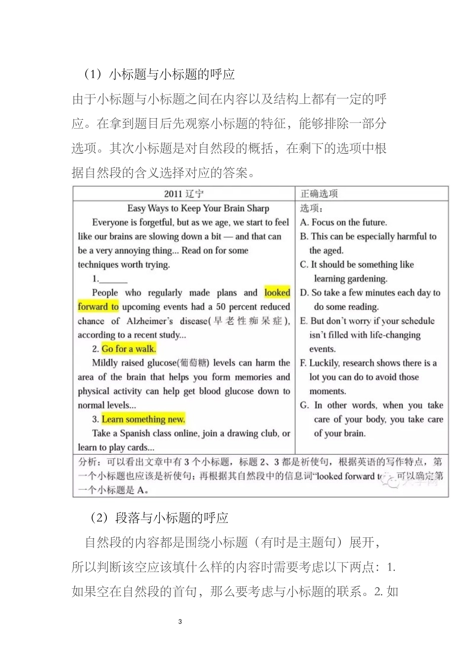 高考英语七选五阅读浅谈_第3页