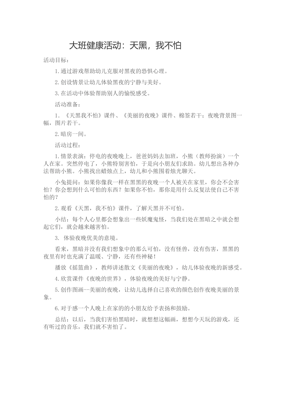 心理健康活动_第1页