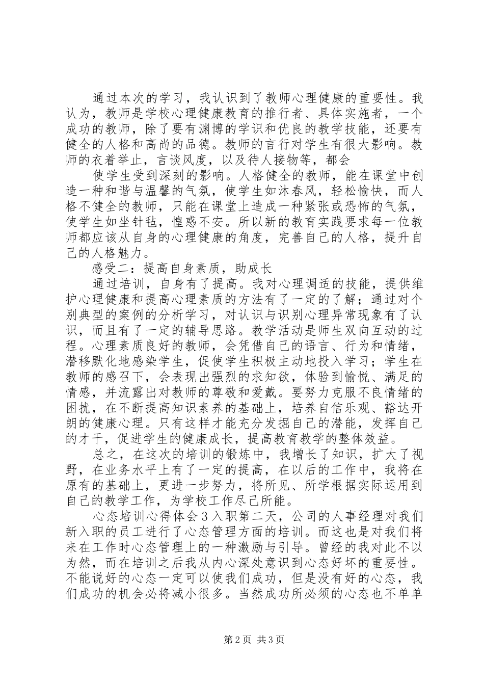 心态培训心得体会_第2页