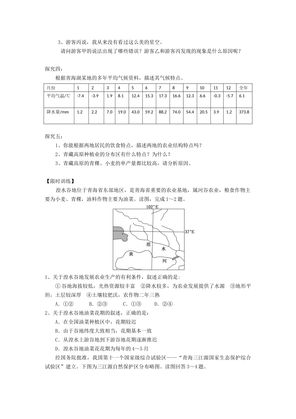 青藏高原东北部复习学案_第2页