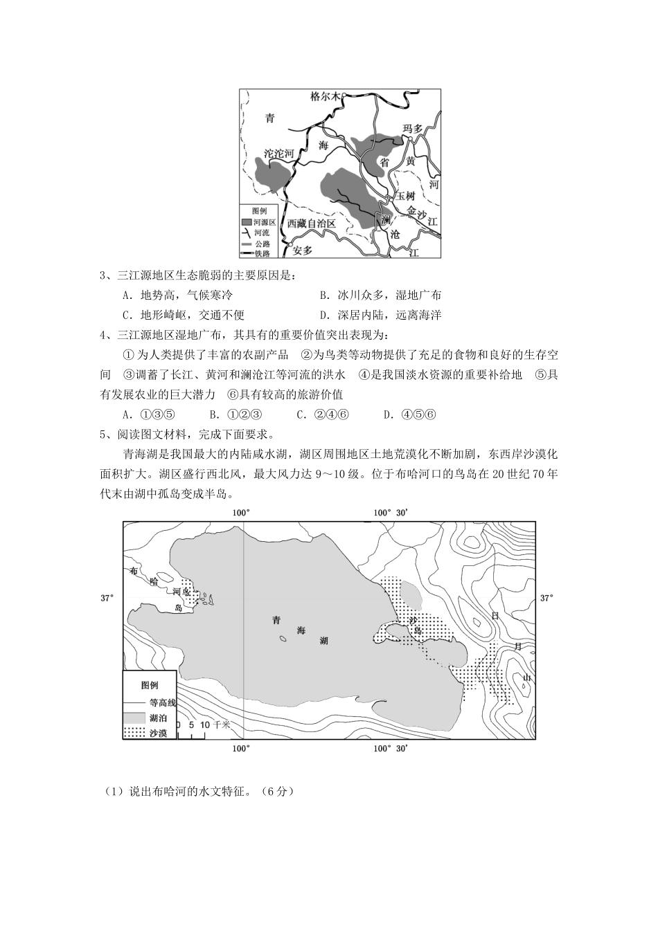 青藏高原东北部复习学案_第3页