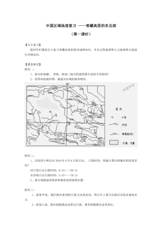 青藏高原东北部复习学案