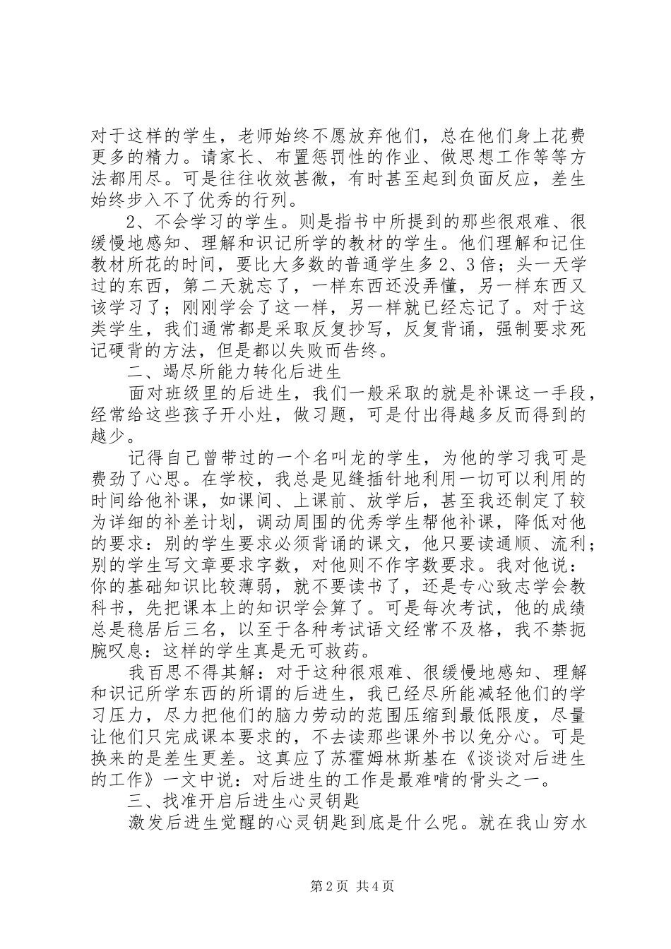 读《谈谈对“后进生”的工作》有感_第2页