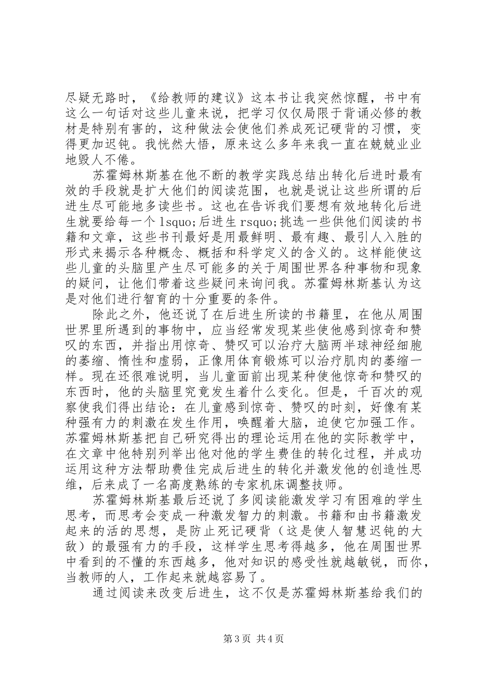 读《谈谈对“后进生”的工作》有感_第3页