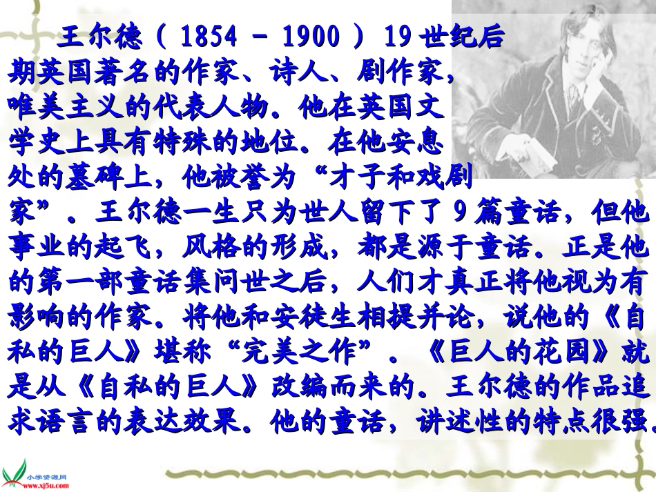 《巨人的花园》课件 (2)_第2页