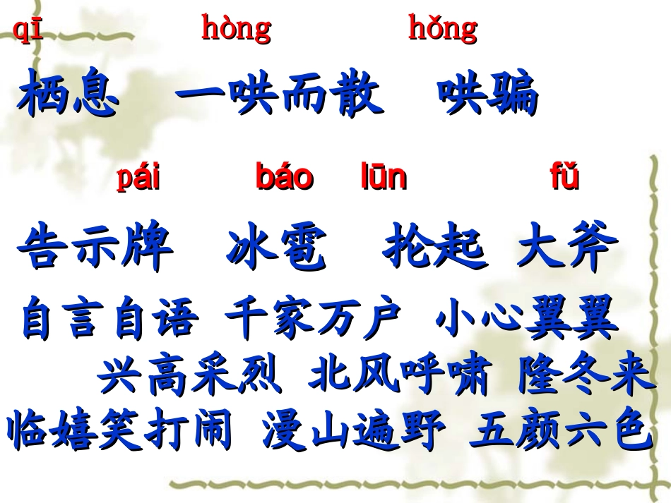 《巨人的花园》课件 (2)_第3页