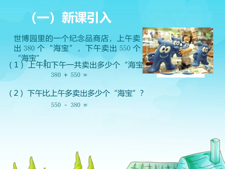 几百几十加、减几百几十（笔算）_第2页