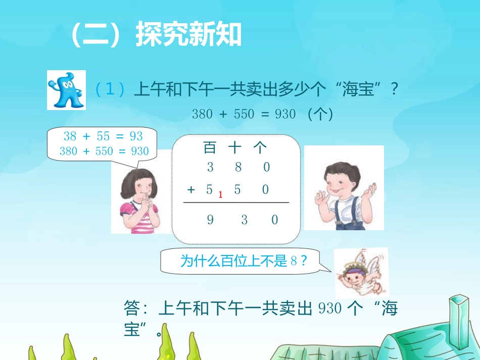 几百几十加、减几百几十（笔算）_第3页