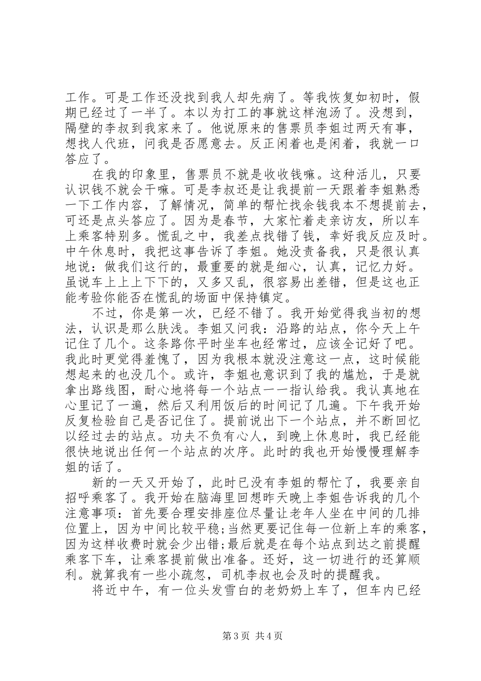 XX年汽车站售票员工作心得体会_第3页