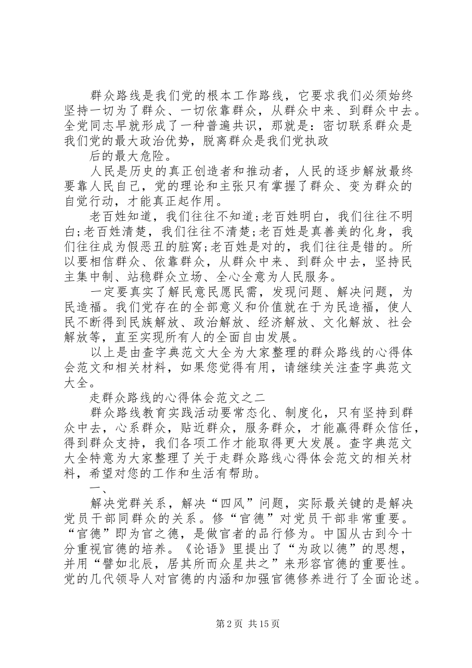 篇一：走群众路线的心得体会范文_第2页