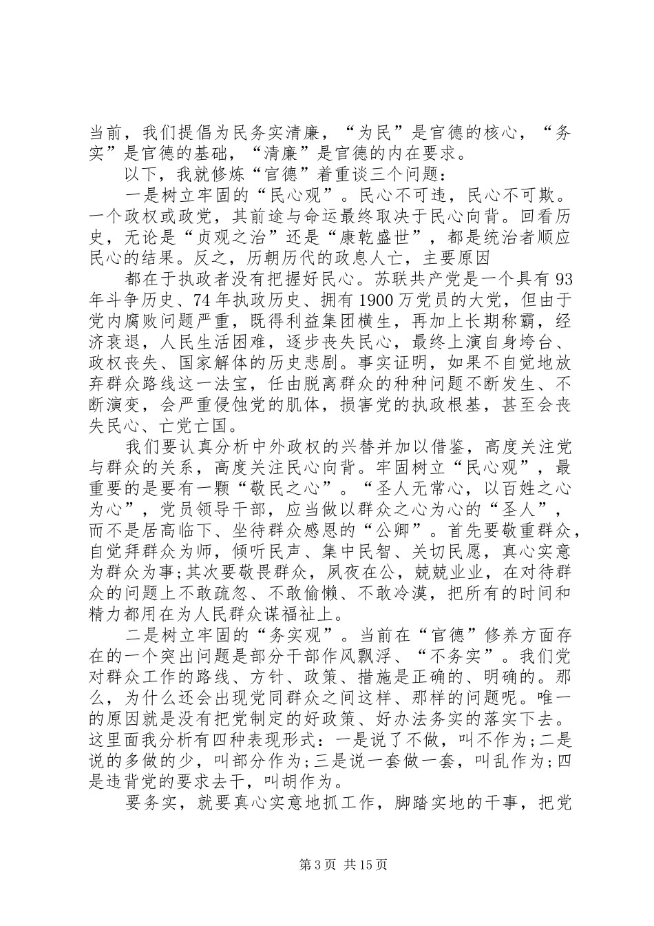 篇一：走群众路线的心得体会范文_第3页