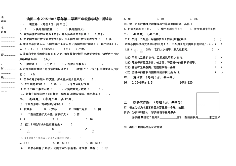 2015_2016学年第二学期五年级期中测试题_第1页