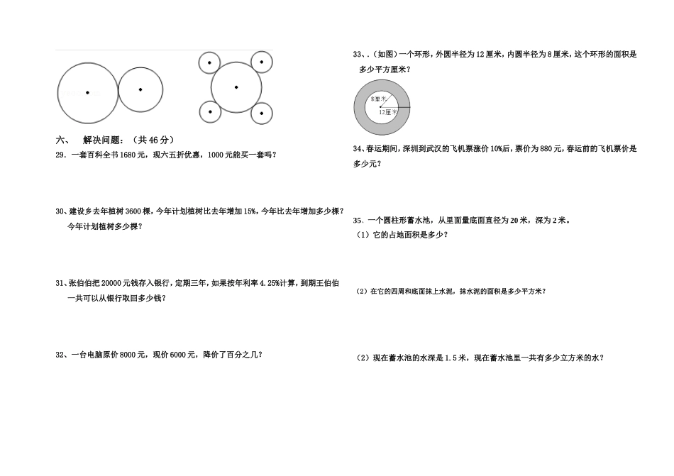 2015_2016学年第二学期五年级期中测试题_第2页