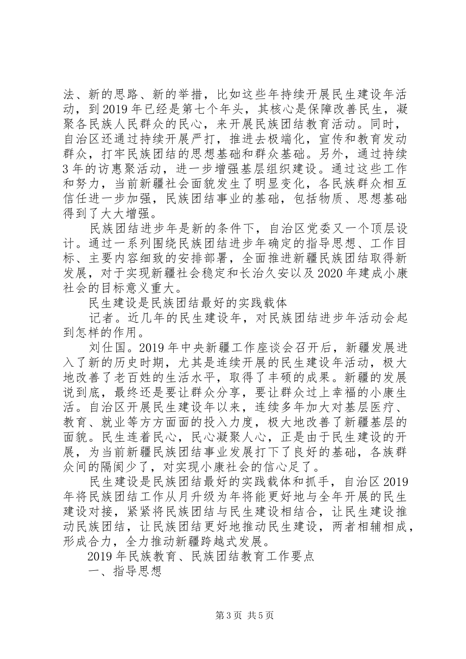 XX年民族团结进步年心得体会_第3页