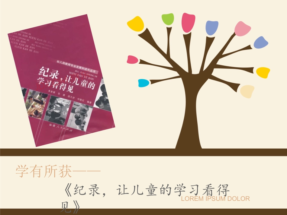 韩培学有所获纪录让儿童的学习看得见_第1页