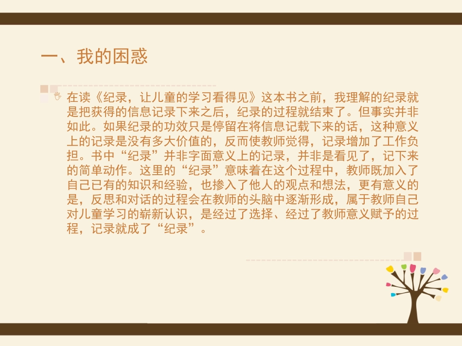 韩培学有所获纪录让儿童的学习看得见_第2页