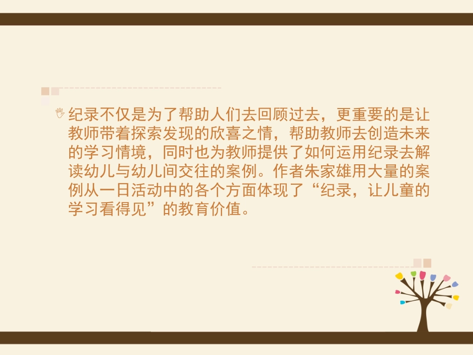 韩培学有所获纪录让儿童的学习看得见_第3页