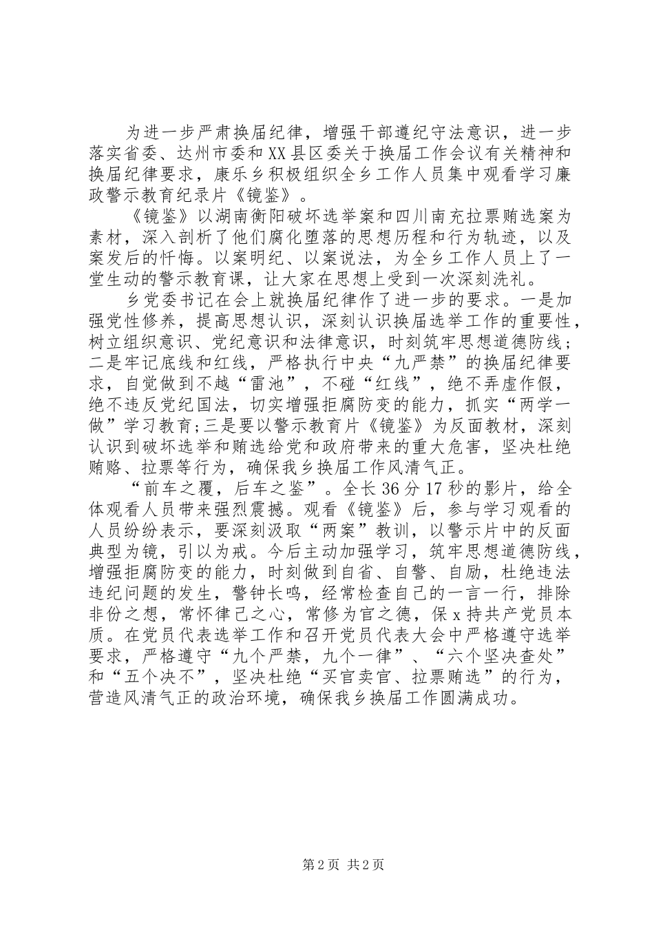 《镜鉴》警示教育片心得体会_第2页