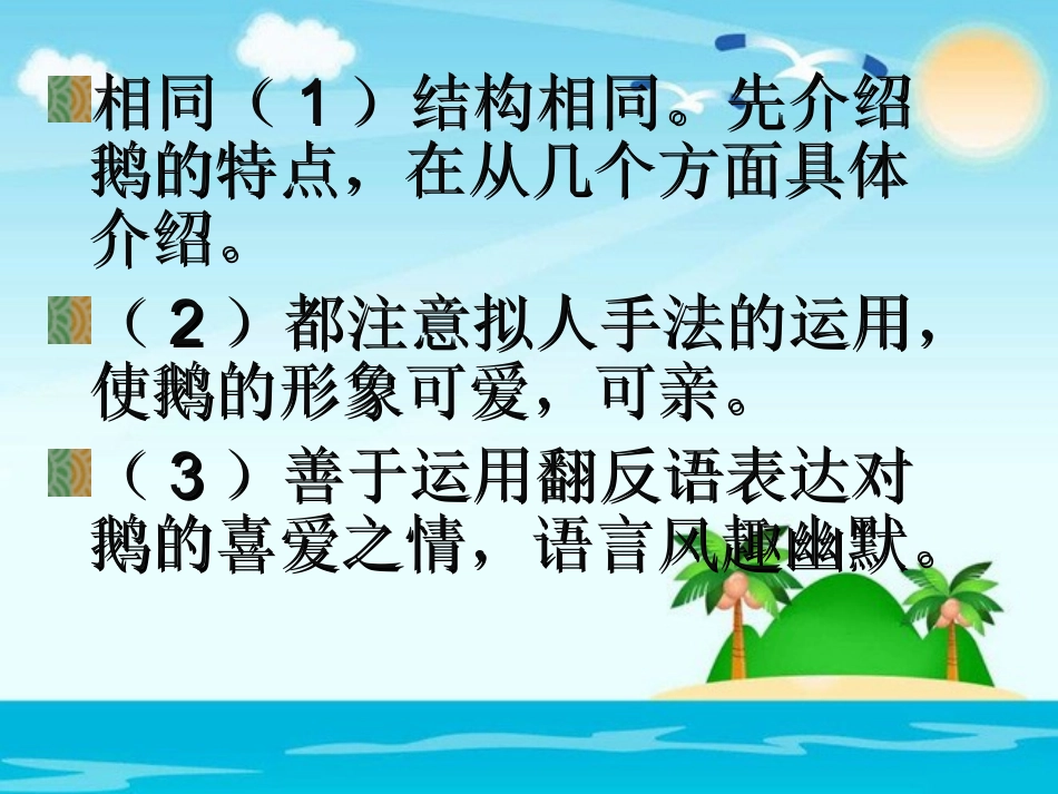 人教版四年级语文上册《白公鹅》PPT课件_第3页