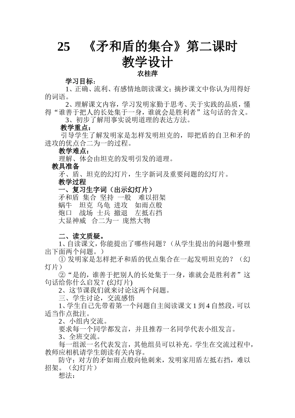 矛和盾的集合教学设计_第1页