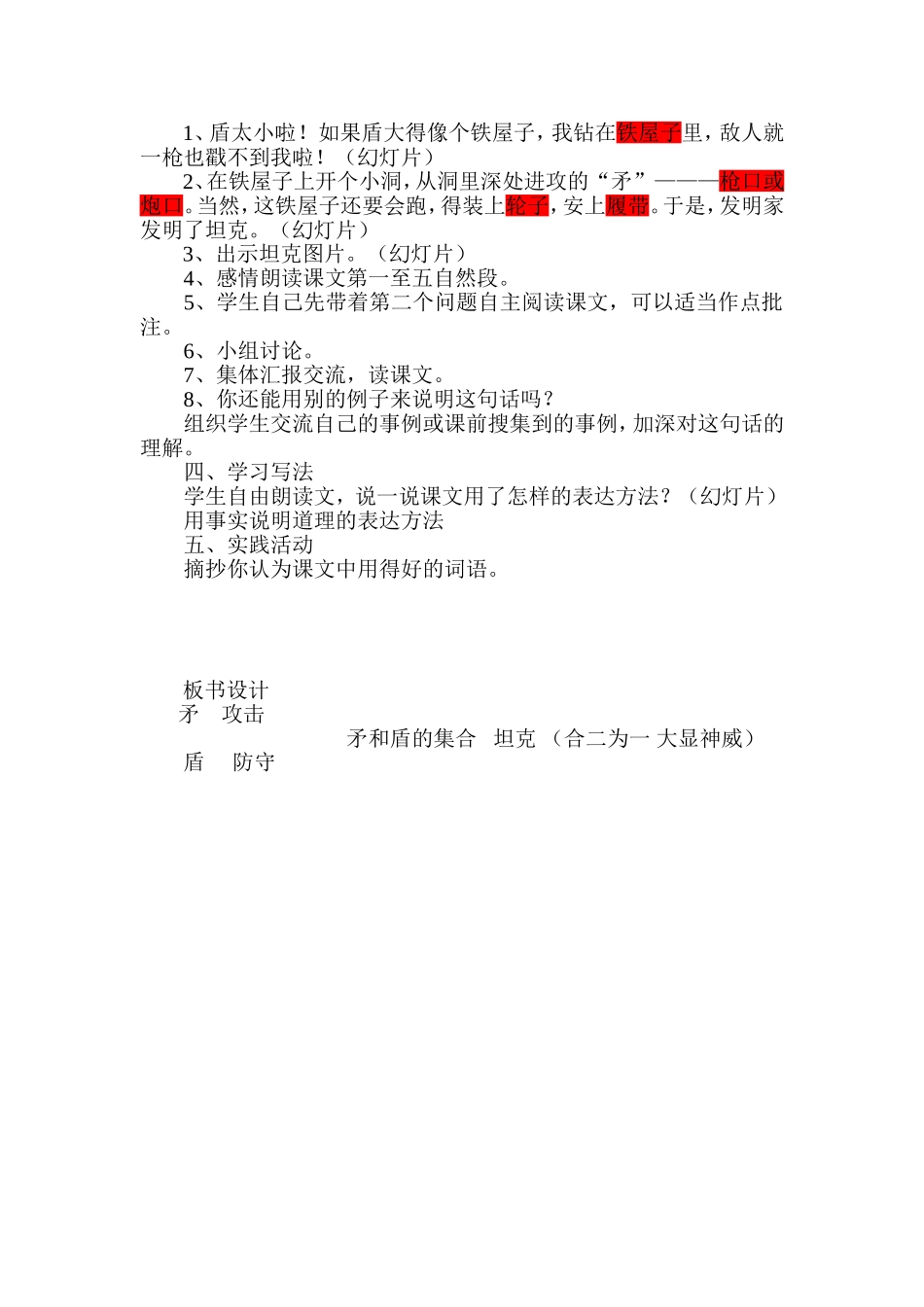 矛和盾的集合教学设计_第2页