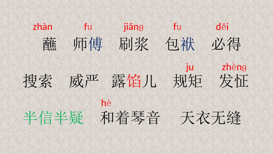 人教版五年级下册《刷子李》教学课件_第3页