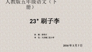 人教版五年级下册《刷子李》教学课件