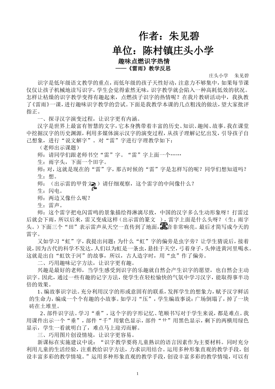 《雷雨》教学反思(庄头小学朱见碧）_第2页