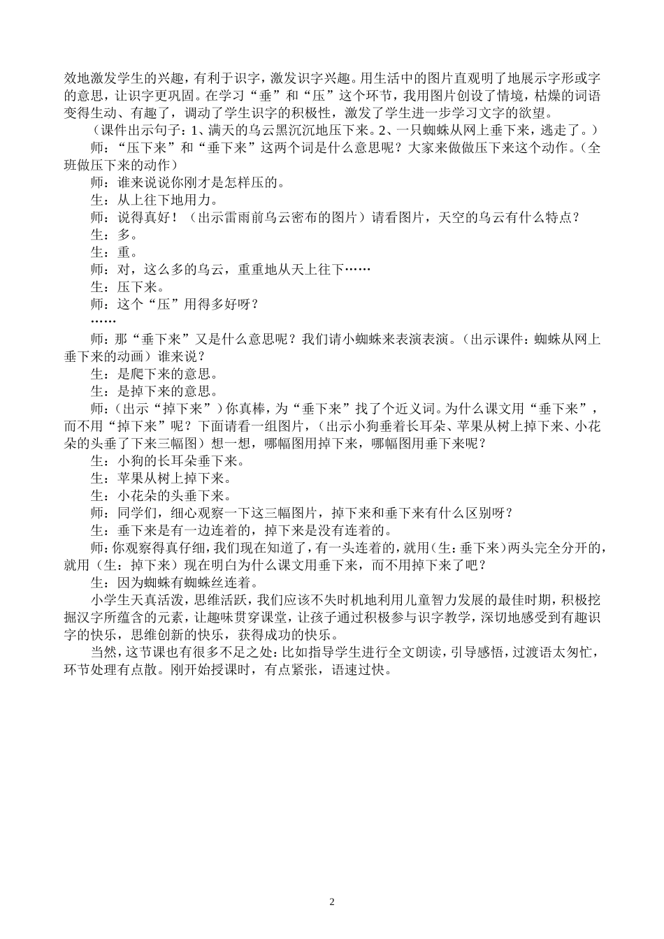 《雷雨》教学反思(庄头小学朱见碧）_第3页