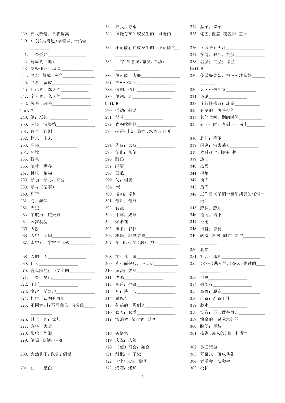 2013年新版人教版八年级上英语单词默写表_第3页