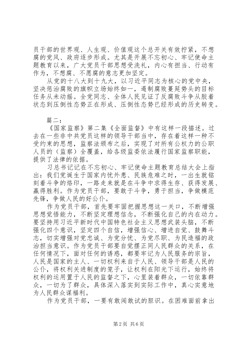 《全面监督》心得体会范文_第2页