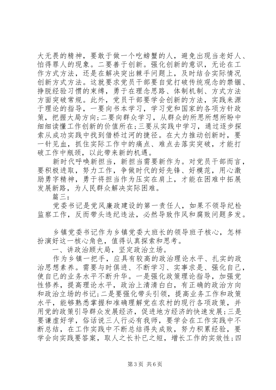 《全面监督》心得体会范文_第3页