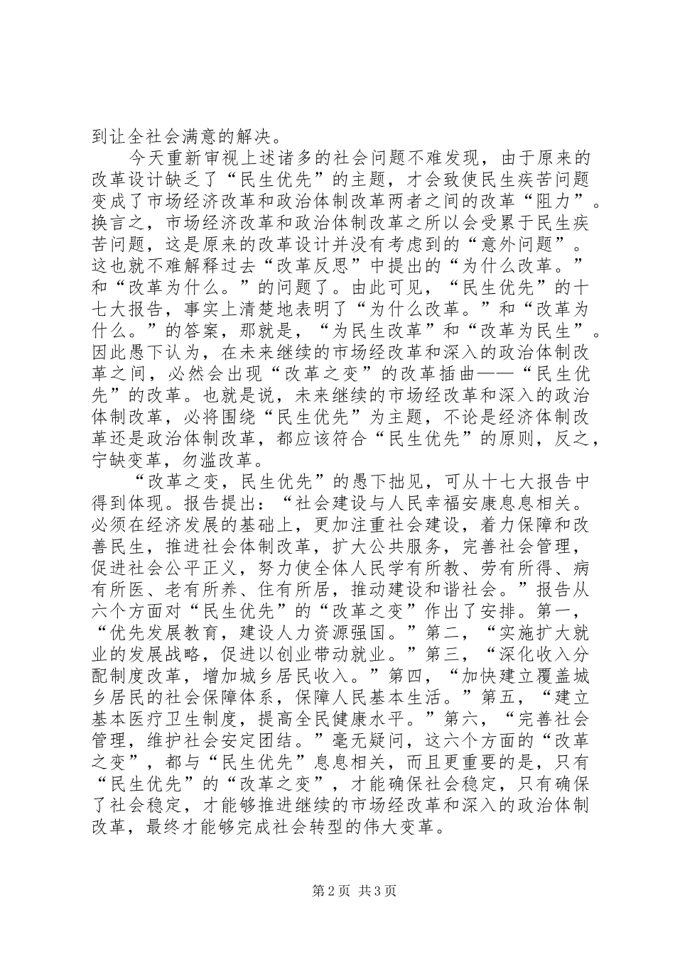 最新学习十七大心得体会_第2页