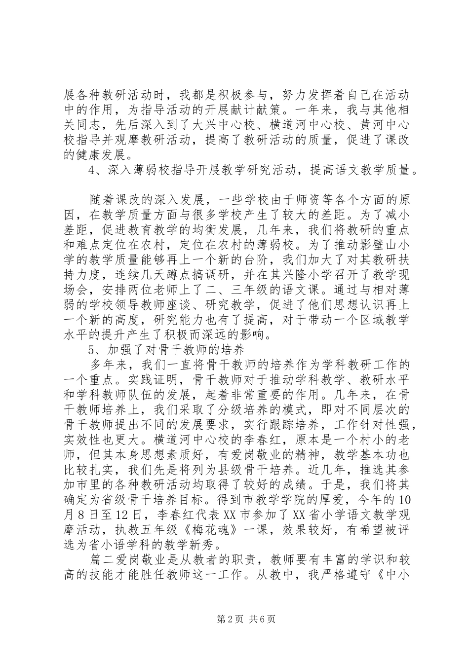 教师进修学习心得体会_第2页