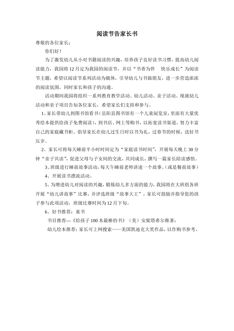 阅读节告家长书_第1页