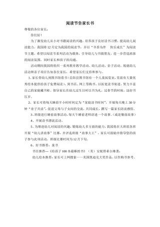 阅读节告家长书