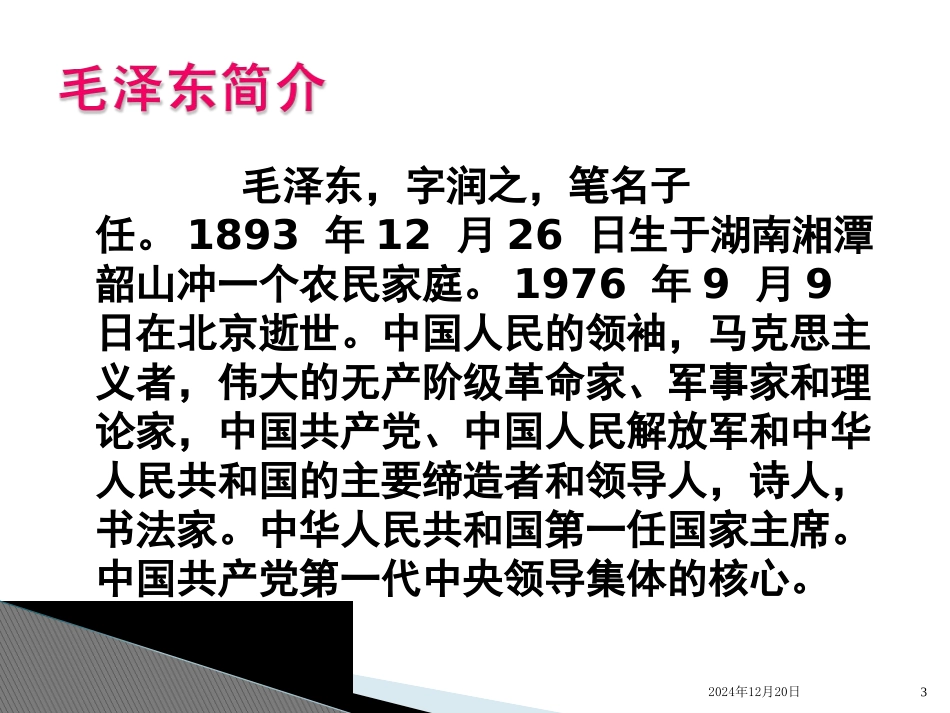 纪念白求恩 (2)_第3页