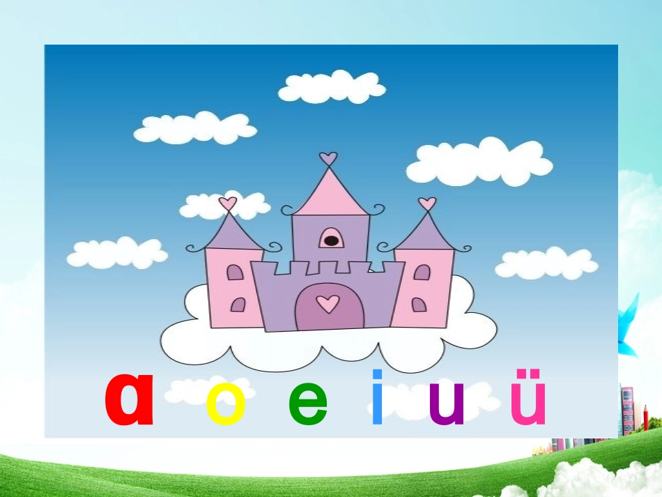 一年级-拼音单元-汉语拼音（七）_第2页