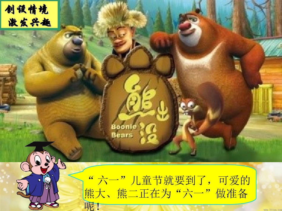 景福中心小学王雪微课_第2页