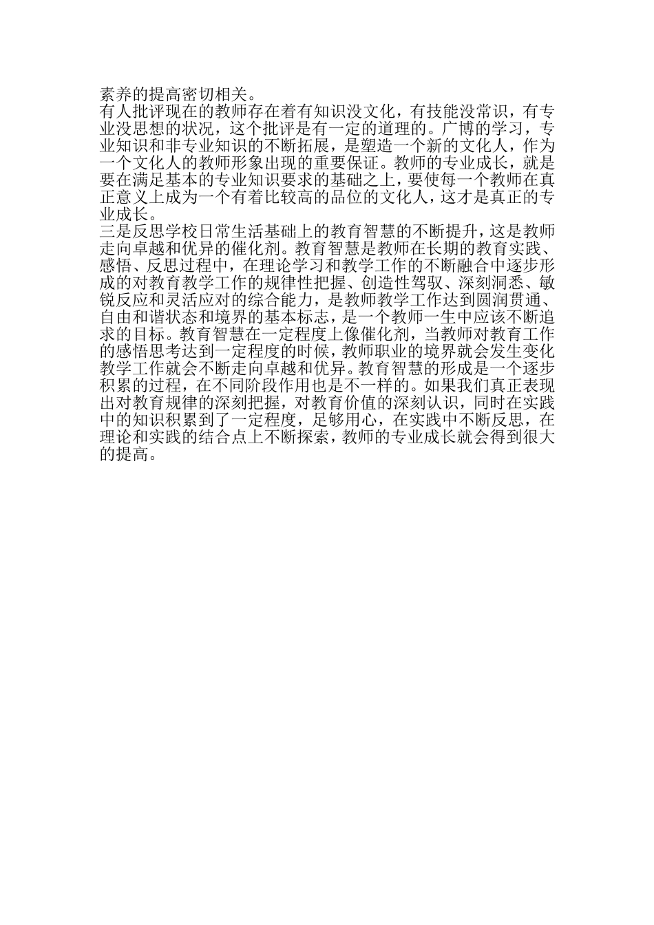 教师专业成长的核心内涵_第2页
