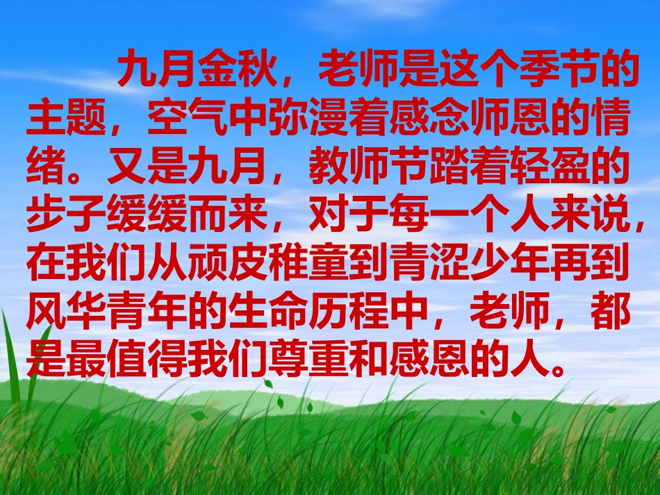 感谢师恩班会课件_第2页