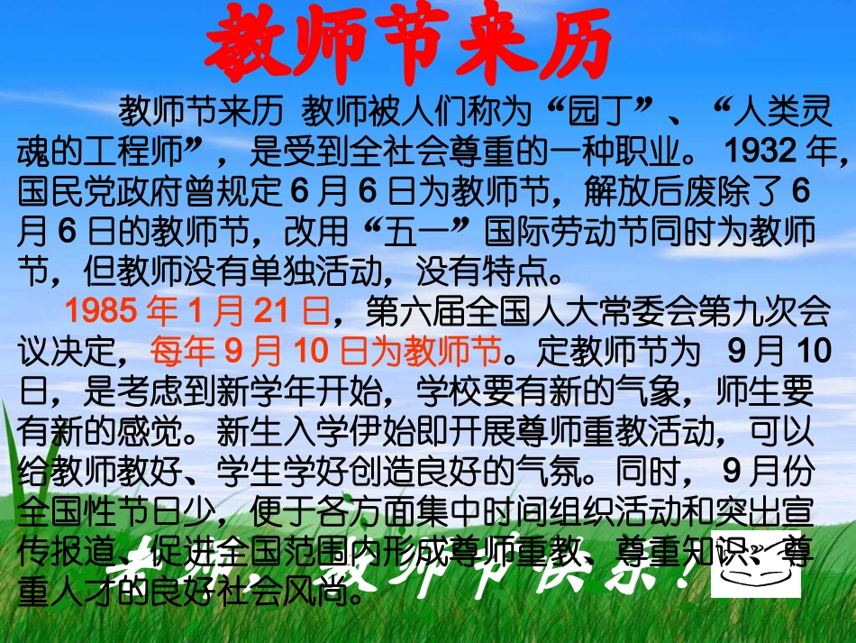 感谢师恩班会课件_第3页