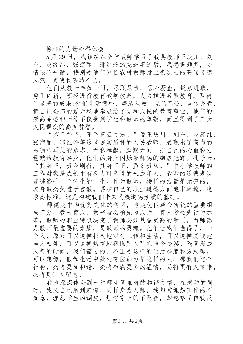 榜样的力量心得体会一[最终版]_第3页