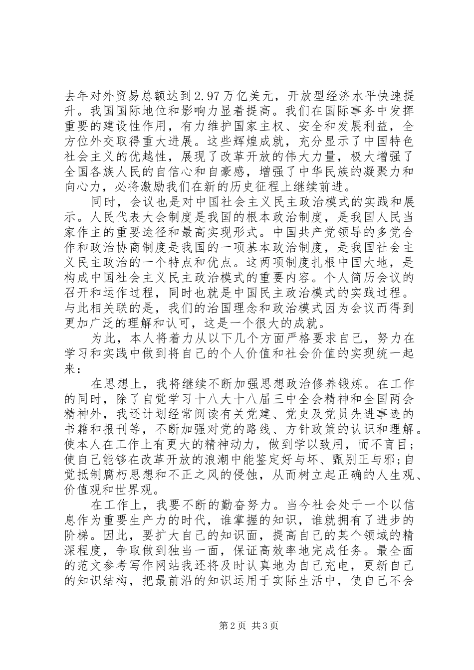 XX年学习两会心得体会范文：严格要求自己_第2页