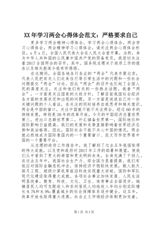 XX年学习两会心得体会范文：严格要求自己