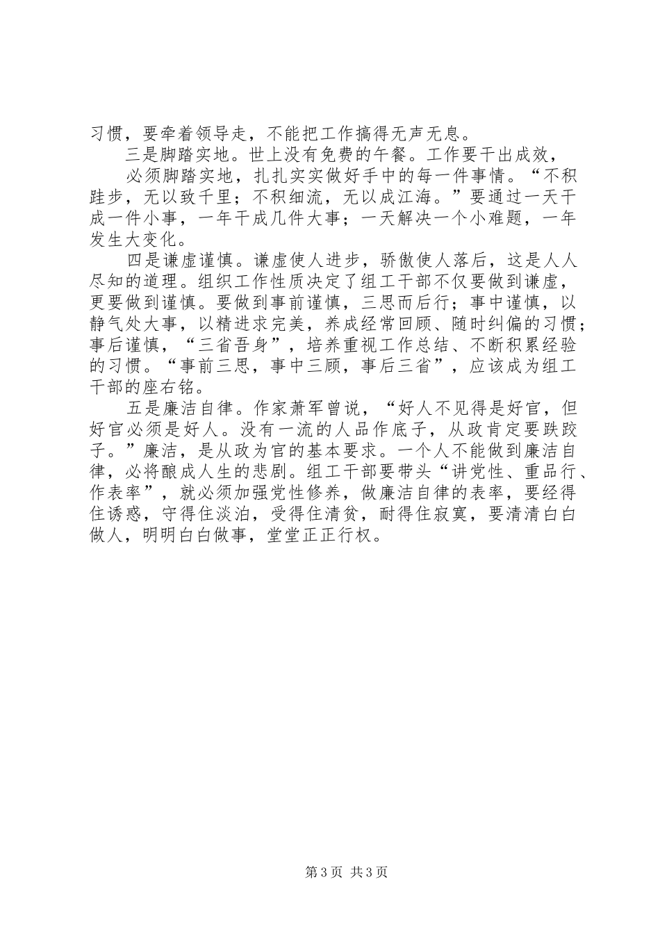 全国组工干部学院学习体会(上传)_第3页