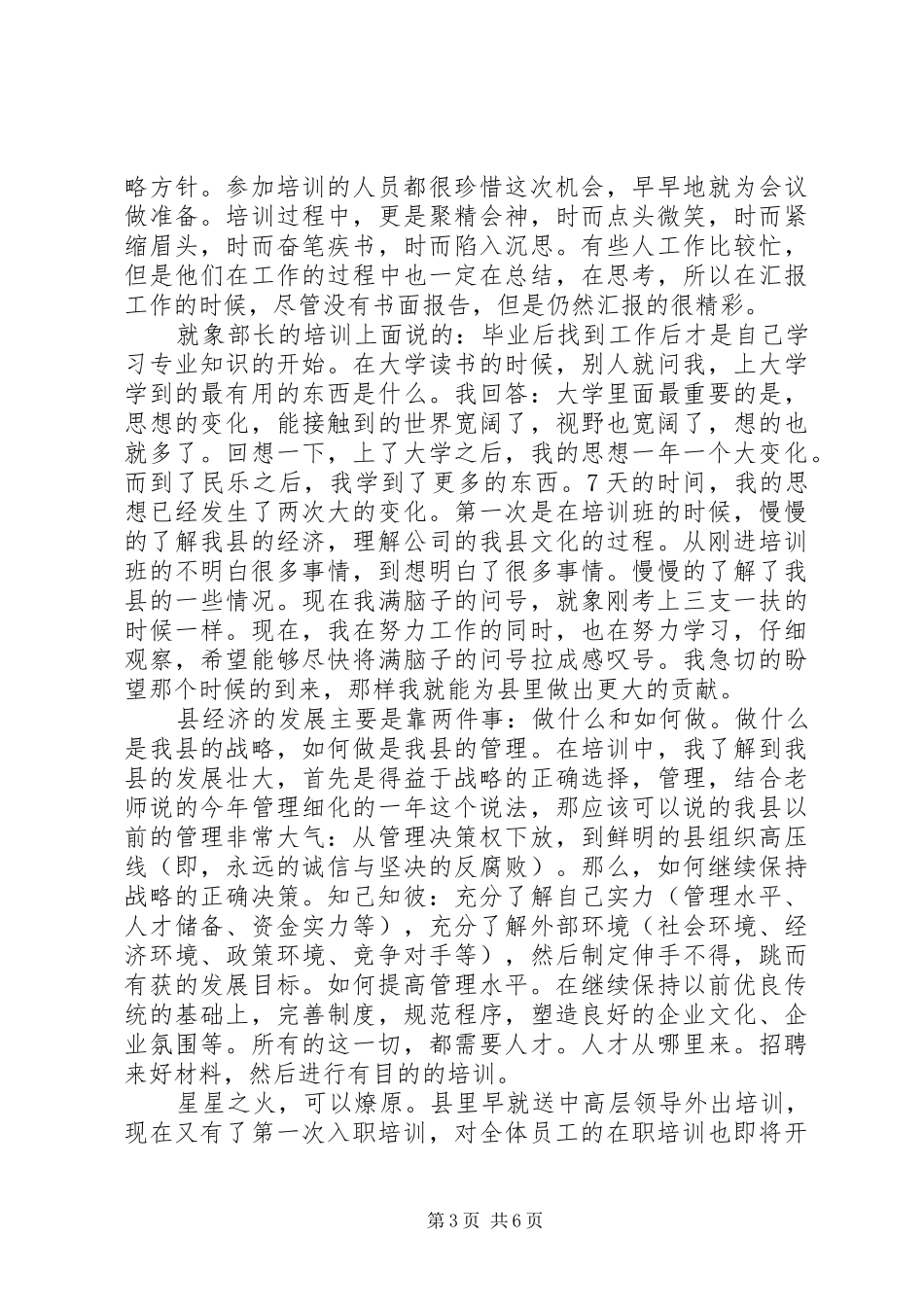 机关入职培训心得_第3页