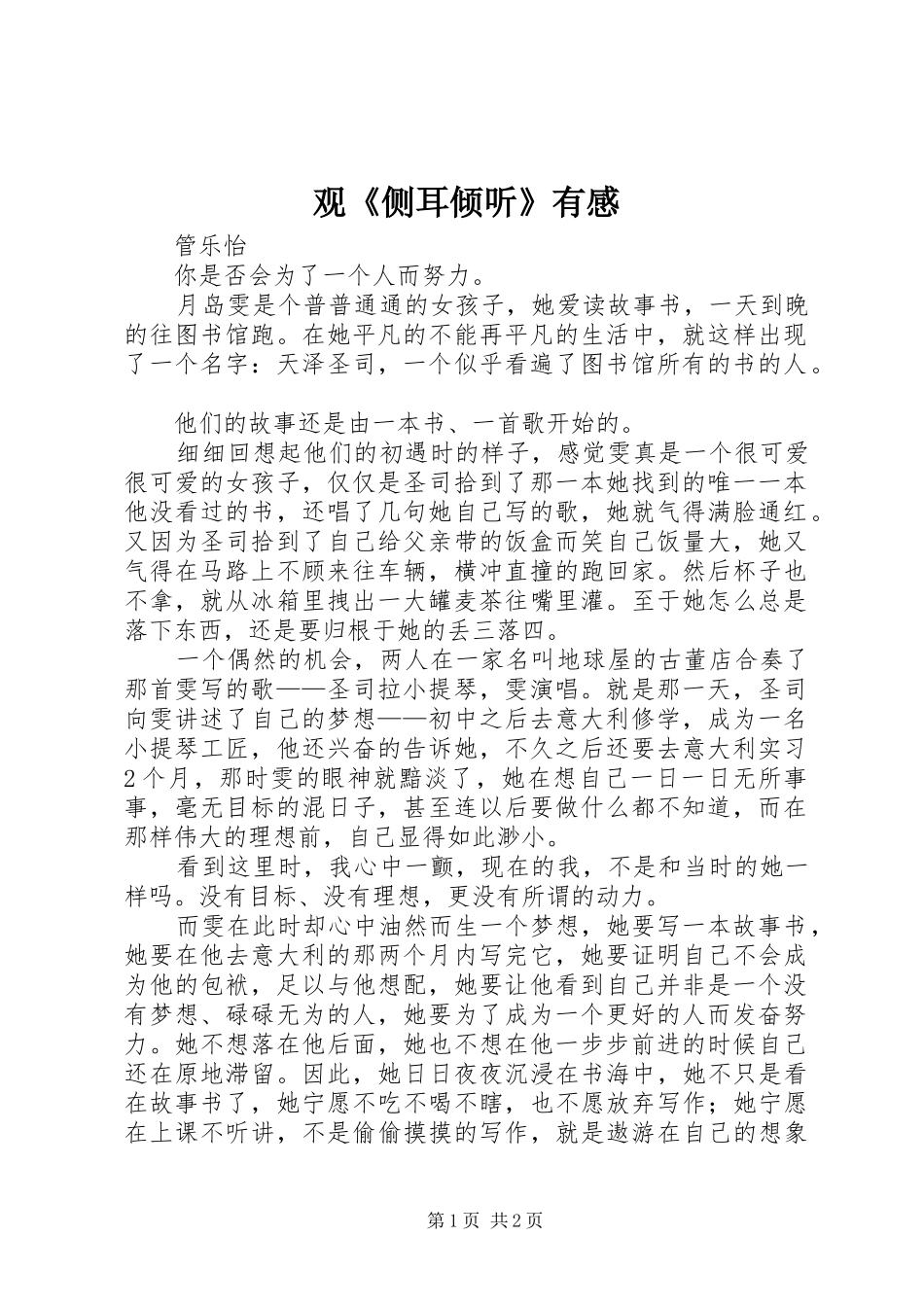 观《侧耳倾听》有感_第1页