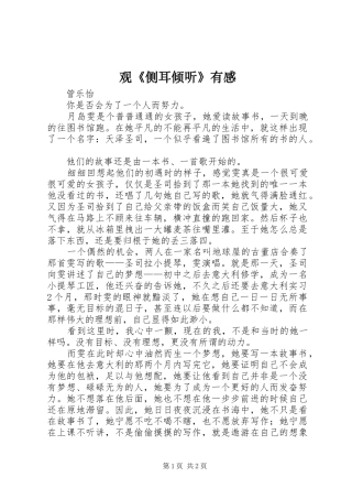 观《侧耳倾听》有感