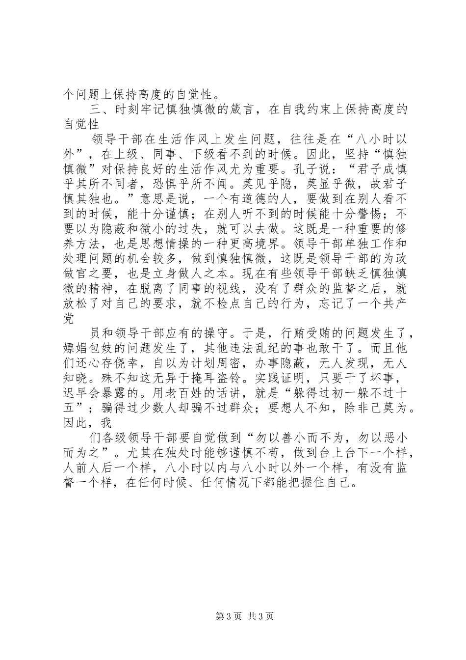 党风廉政宣传教育心得体会_第3页